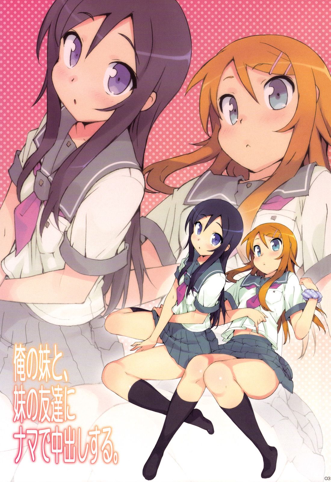 Ore no Imouto to, Imouto no Tomodachi ni Nama de Nakadashi Suru | Going Bareback and Coming Inside My Sister and My Sister’s Friend page 3 full