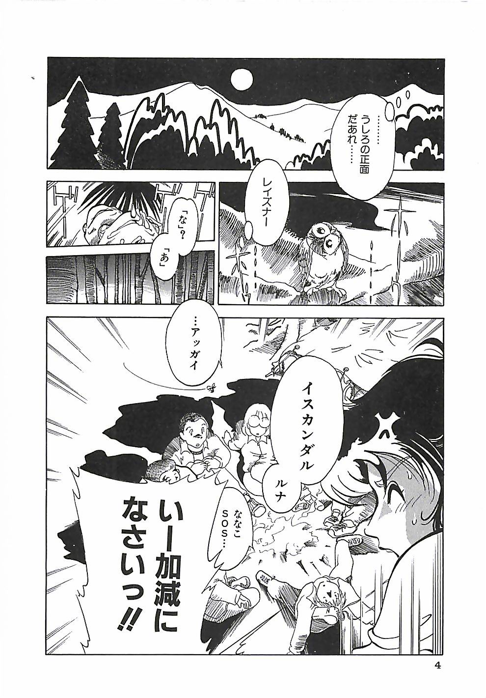 Otona no Omocha page 7 full