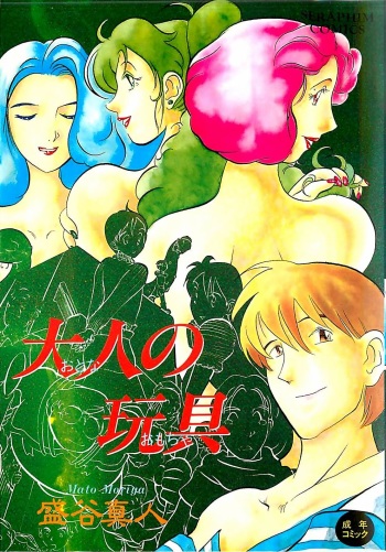 Otona no Omocha cover