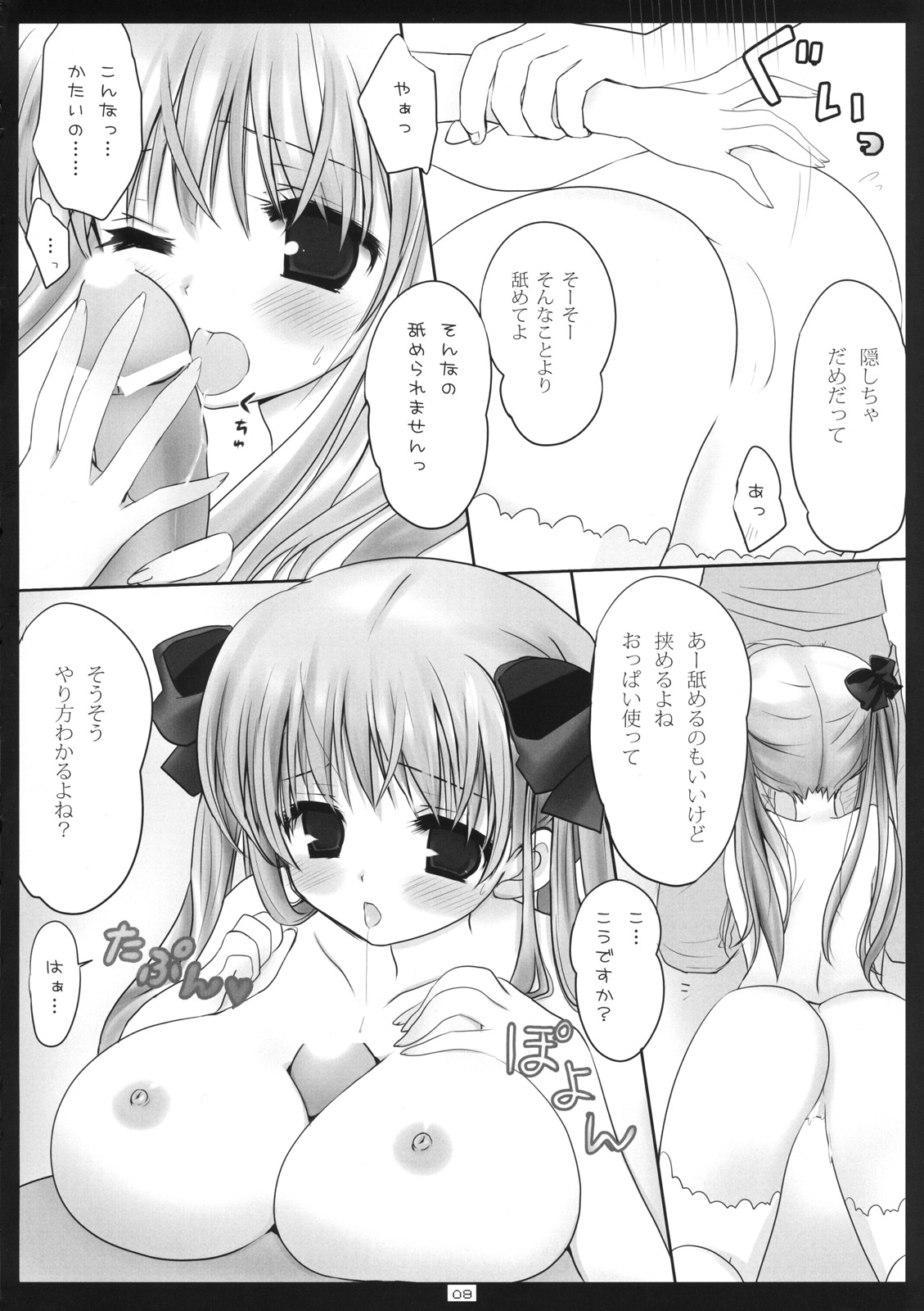 Nodocchi no Wareme wo Minna de Pon page 7 full