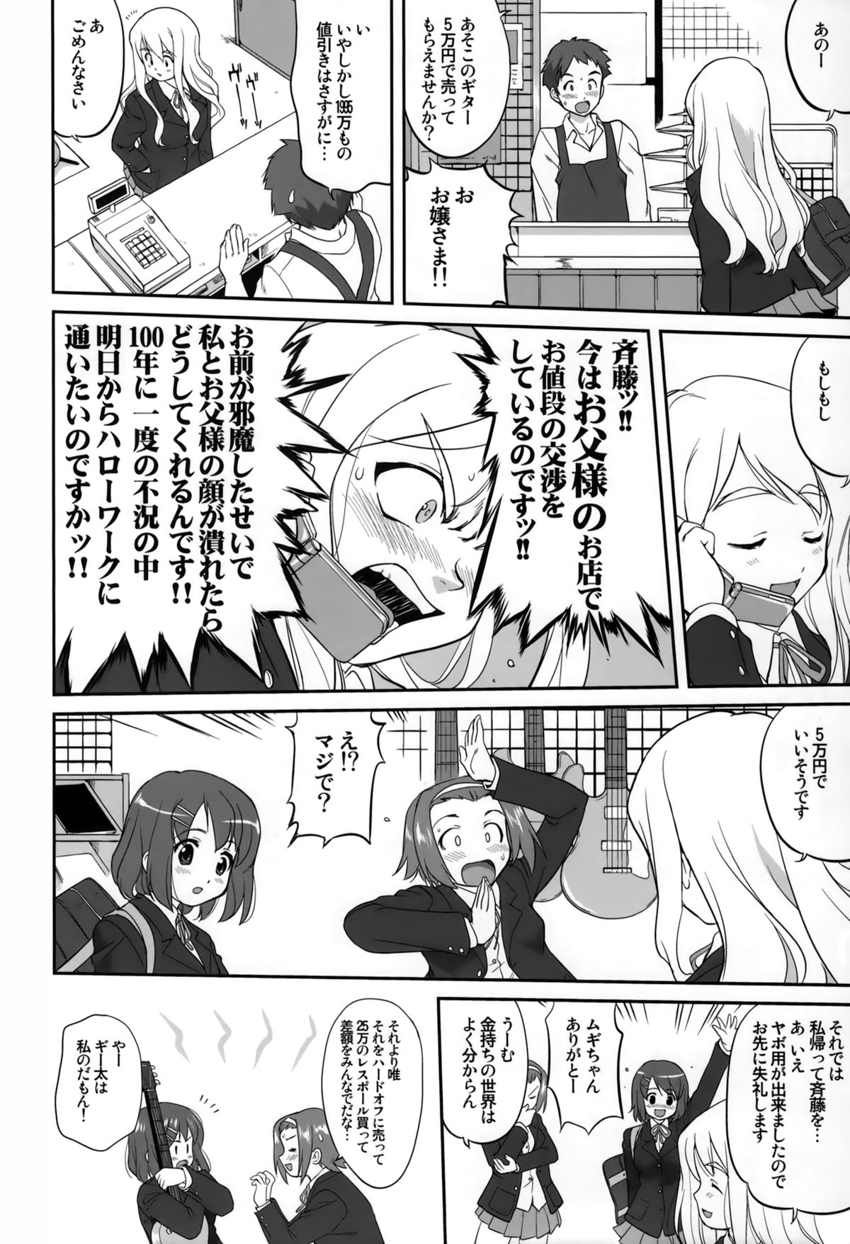 Mambiki JK Sei K-ON Bu page 6 full