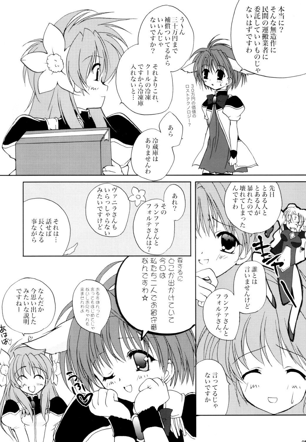 Abunai C Party! page 4 full