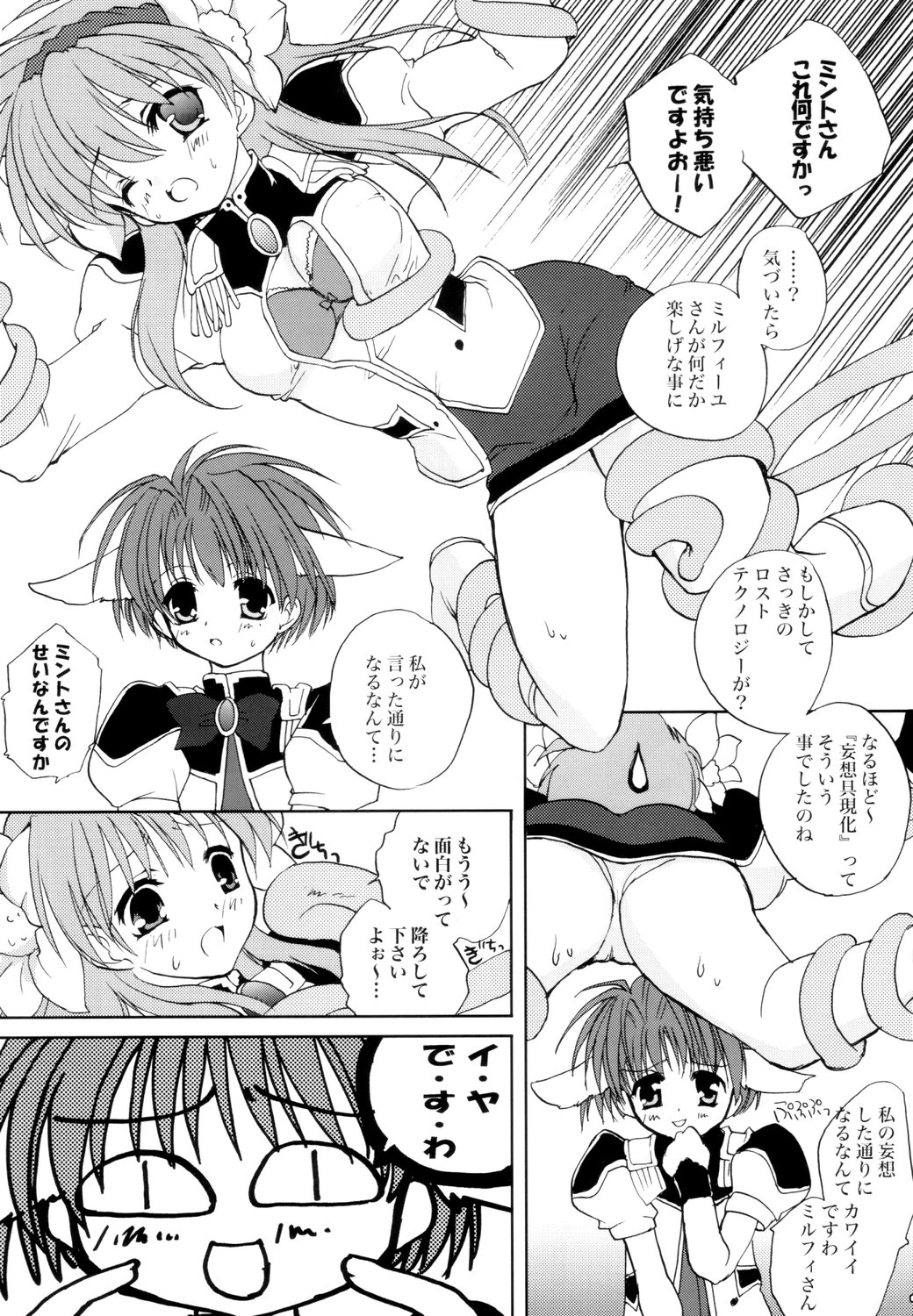 Abunai C Party! page 8 full