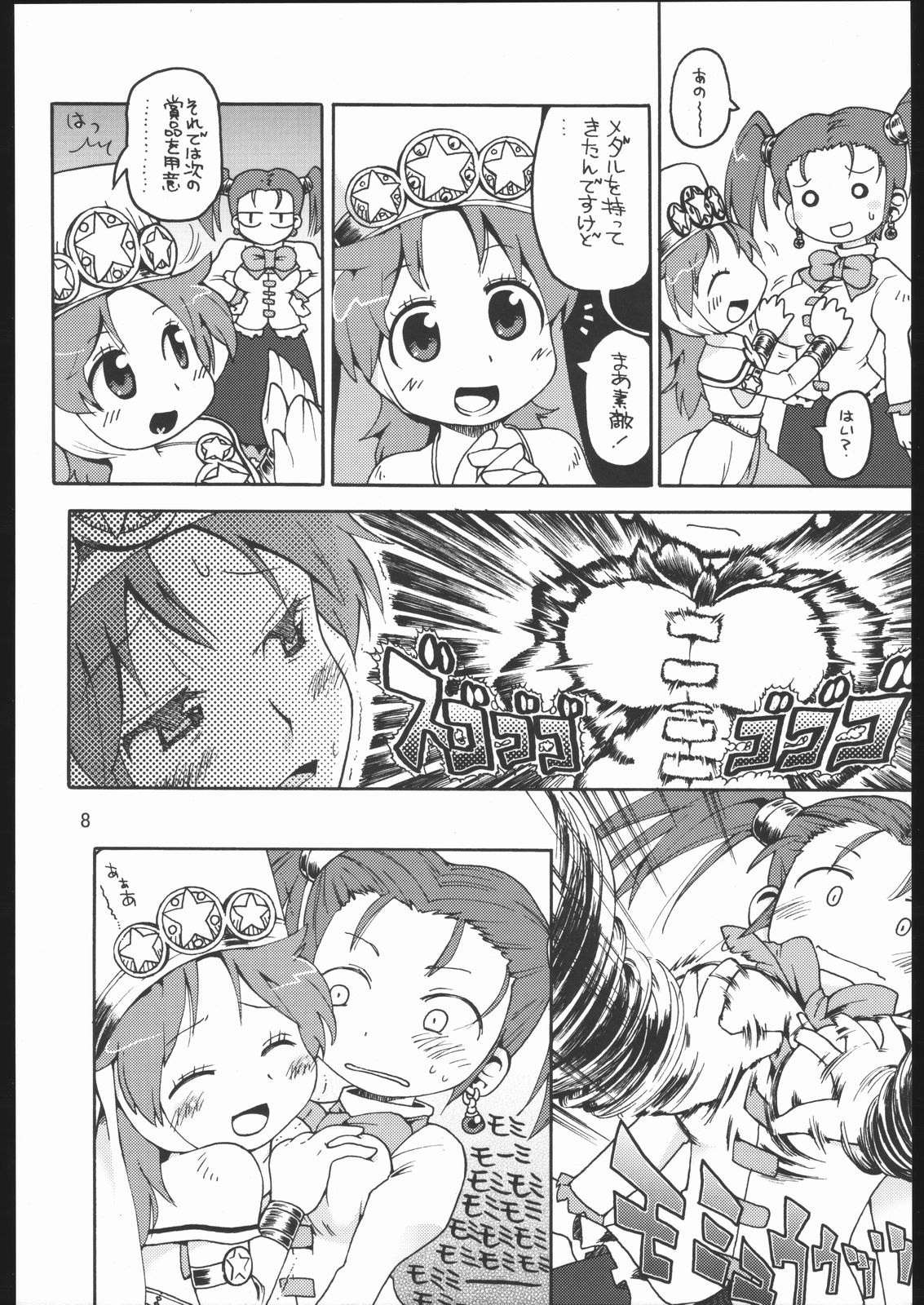 Oppai ga Arawareta! page 7 full