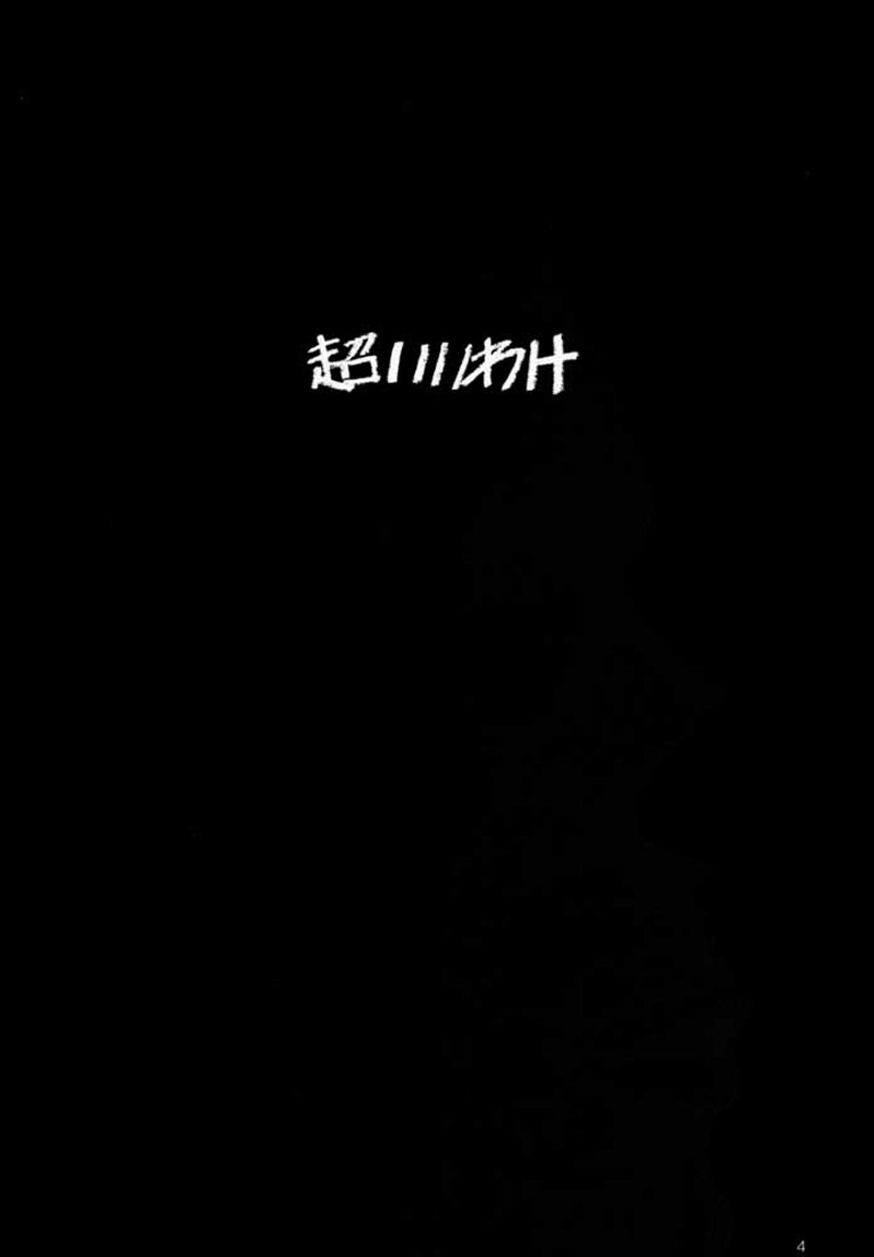Sensou Ronteki Kanojo page 3 full