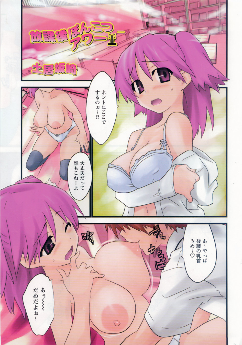 COMIC MoeMax 2007-09 page 6 full