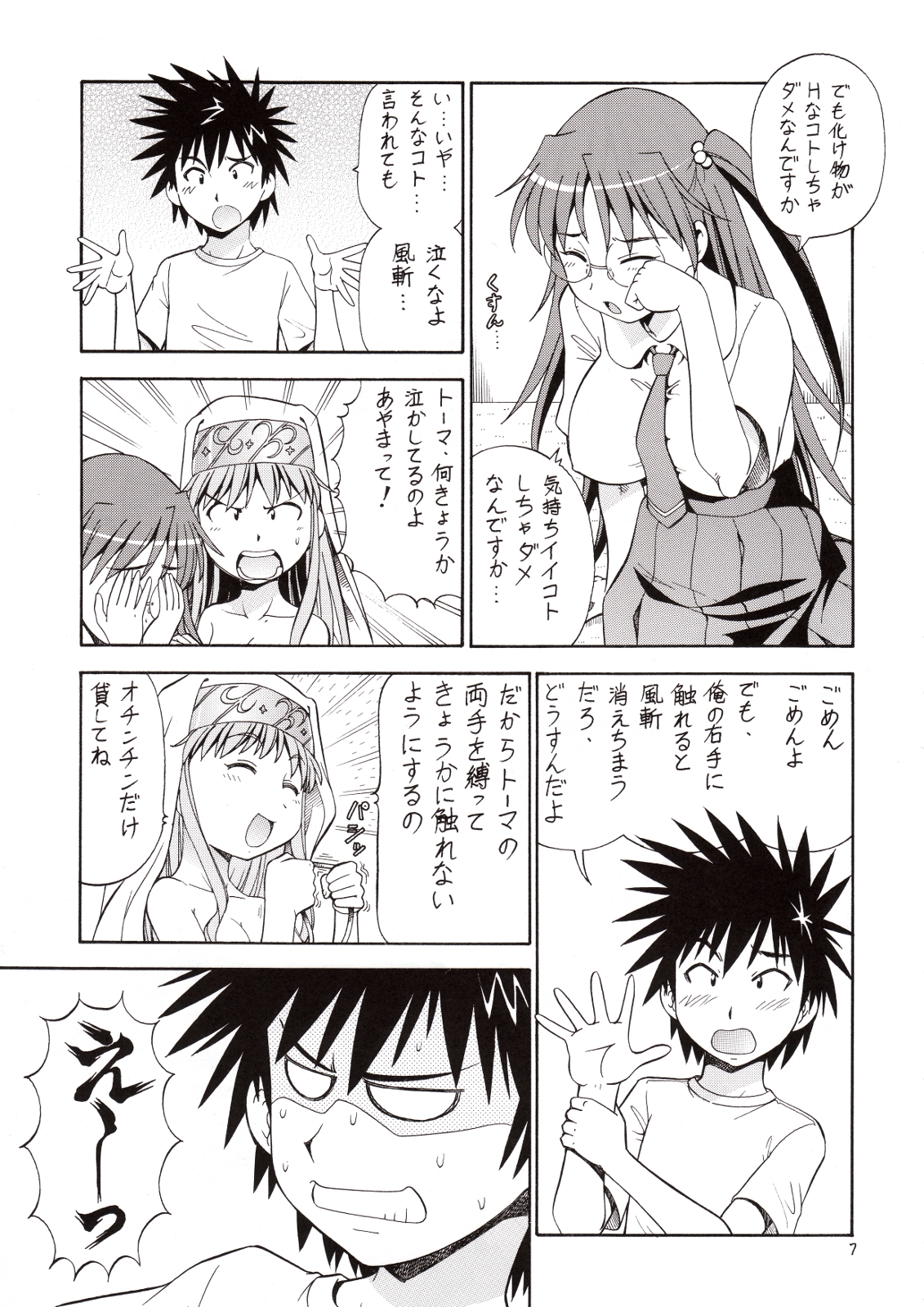 Toaru Omeko ni Railgun 3 page 8 full