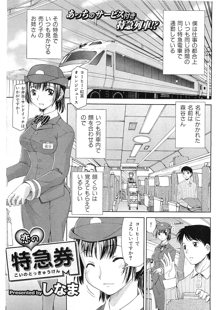 koi_no_tokkyuken page 1 full