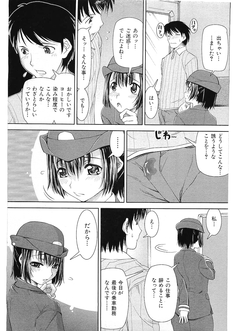 koi_no_tokkyuken page 5 full