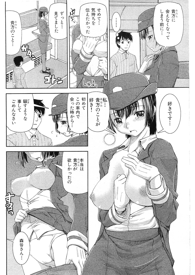 koi_no_tokkyuken page 6 full