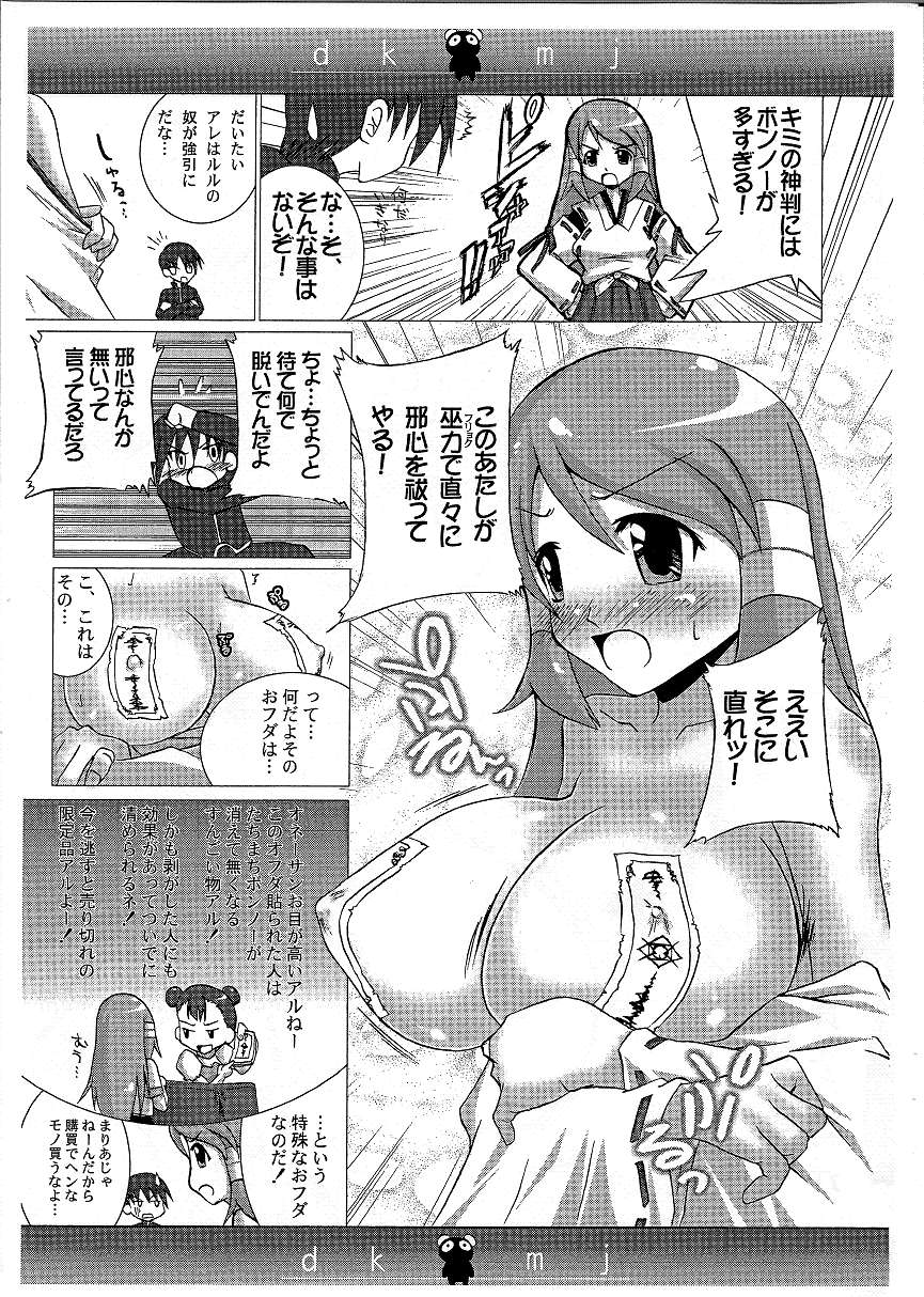 Dokidoki miko jinguu! page 2 full