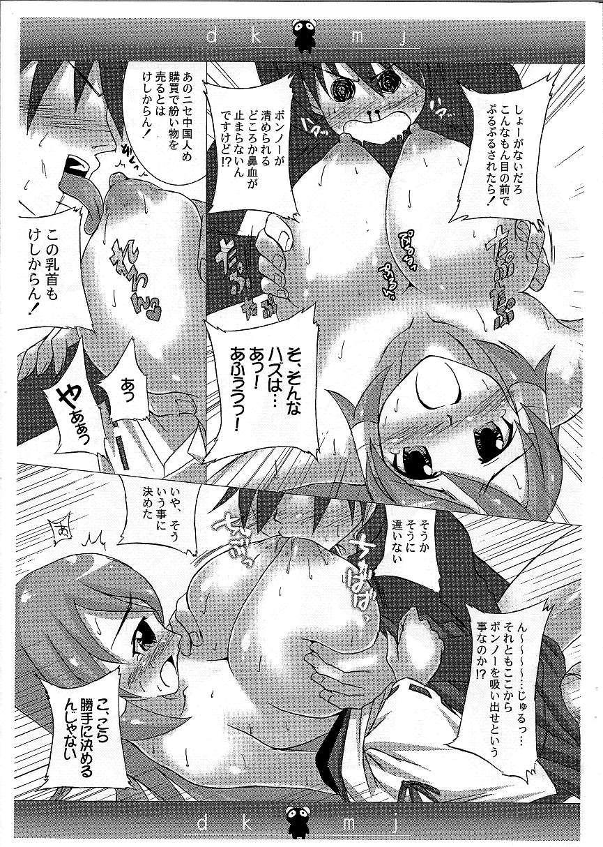 Dokidoki miko jinguu! page 4 full