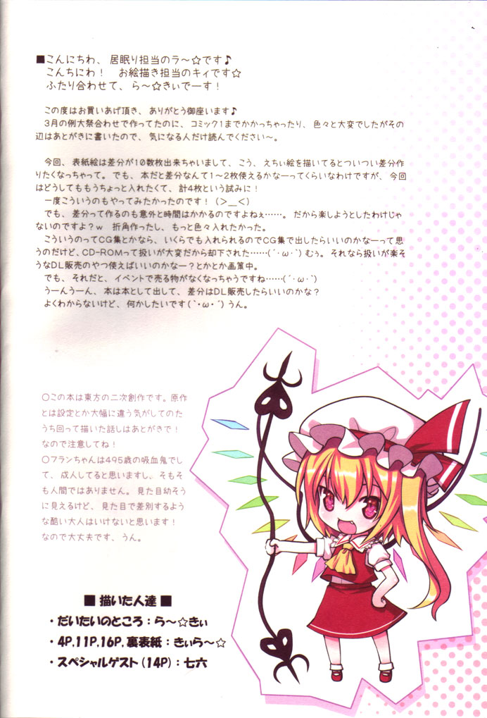 Flan chan de Asobou page 3 full