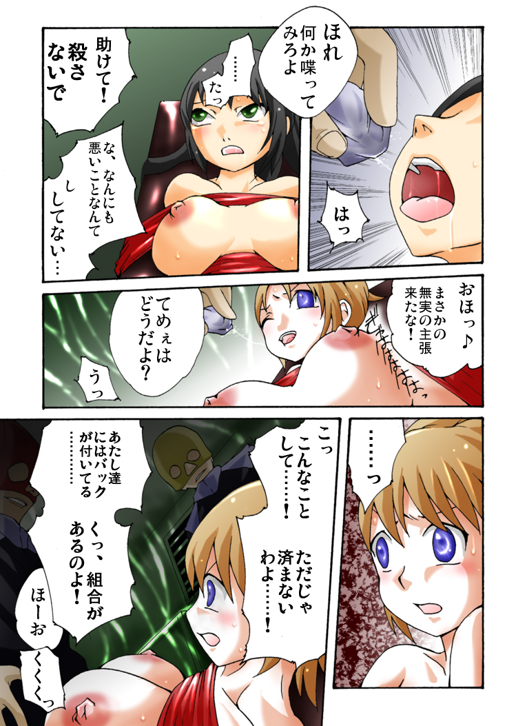 Yokubou Kaiki dai 373 shou - W Kyonyuu New Half Goukanma Aki &amp; Mika Shioki Shimatsu 1 Nama Shibori Jinmon Hen - page 5 full