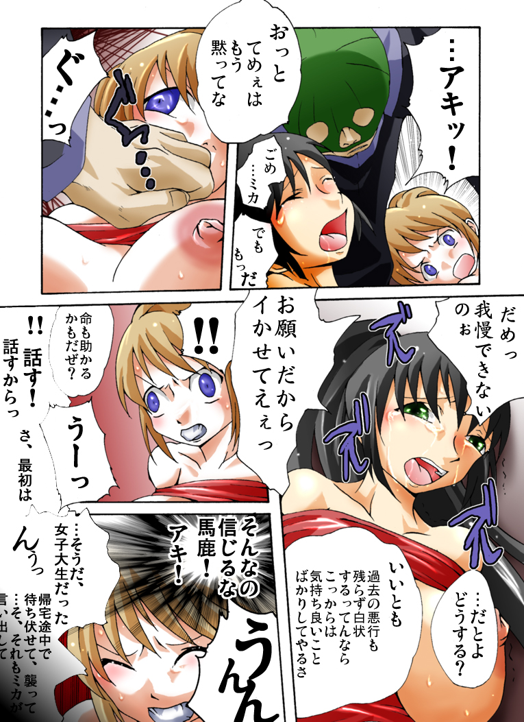 Yokubou Kaiki dai 373 shou - W Kyonyuu New Half Goukanma Aki &amp; Mika Shioki Shimatsu 1 Nama Shibori Jinmon Hen - page 9 full