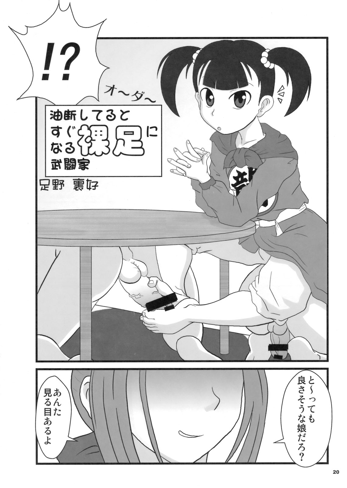 Footjobs Under the Table - 1 page 3 full