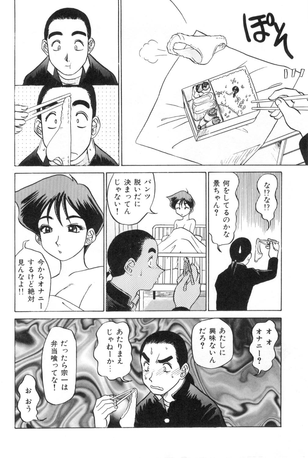 Oneesan to Issho - It is the same as the older sister. page 10 full
