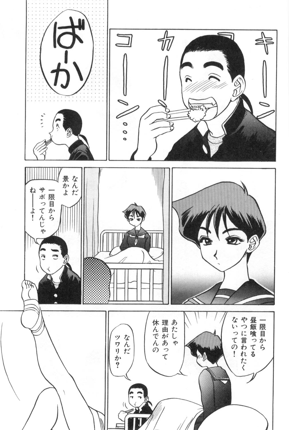 Oneesan to Issho - It is the same as the older sister. page 7 full