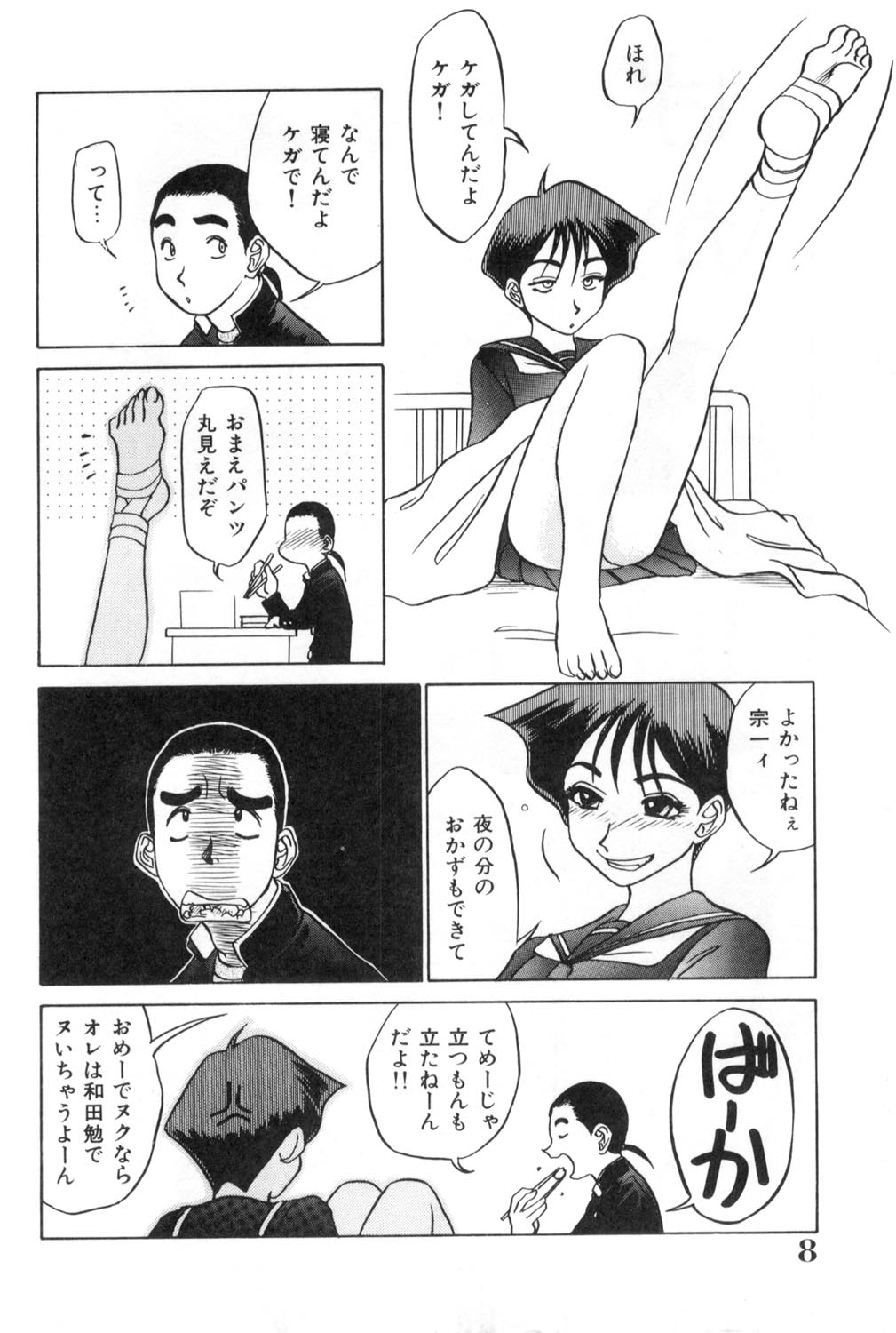 Oneesan to Issho - It is the same as the older sister. page 8 full