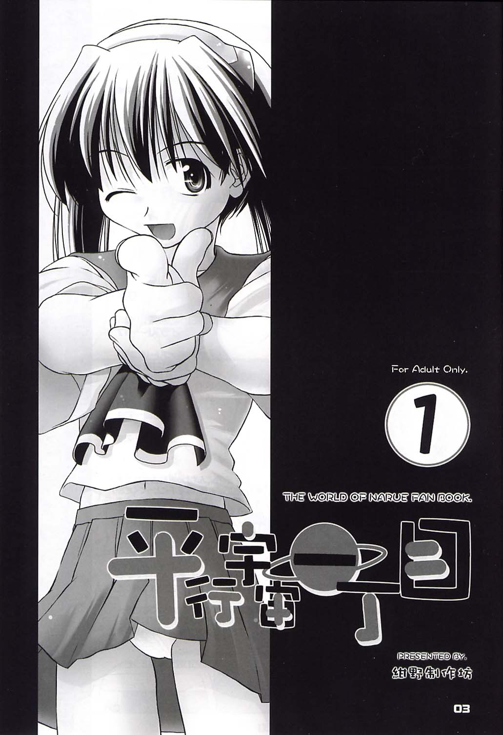 Heikou Uchuu Icchoume 1 page 2 full