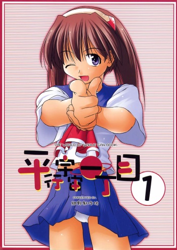Heikou Uchuu Icchoume 1 cover