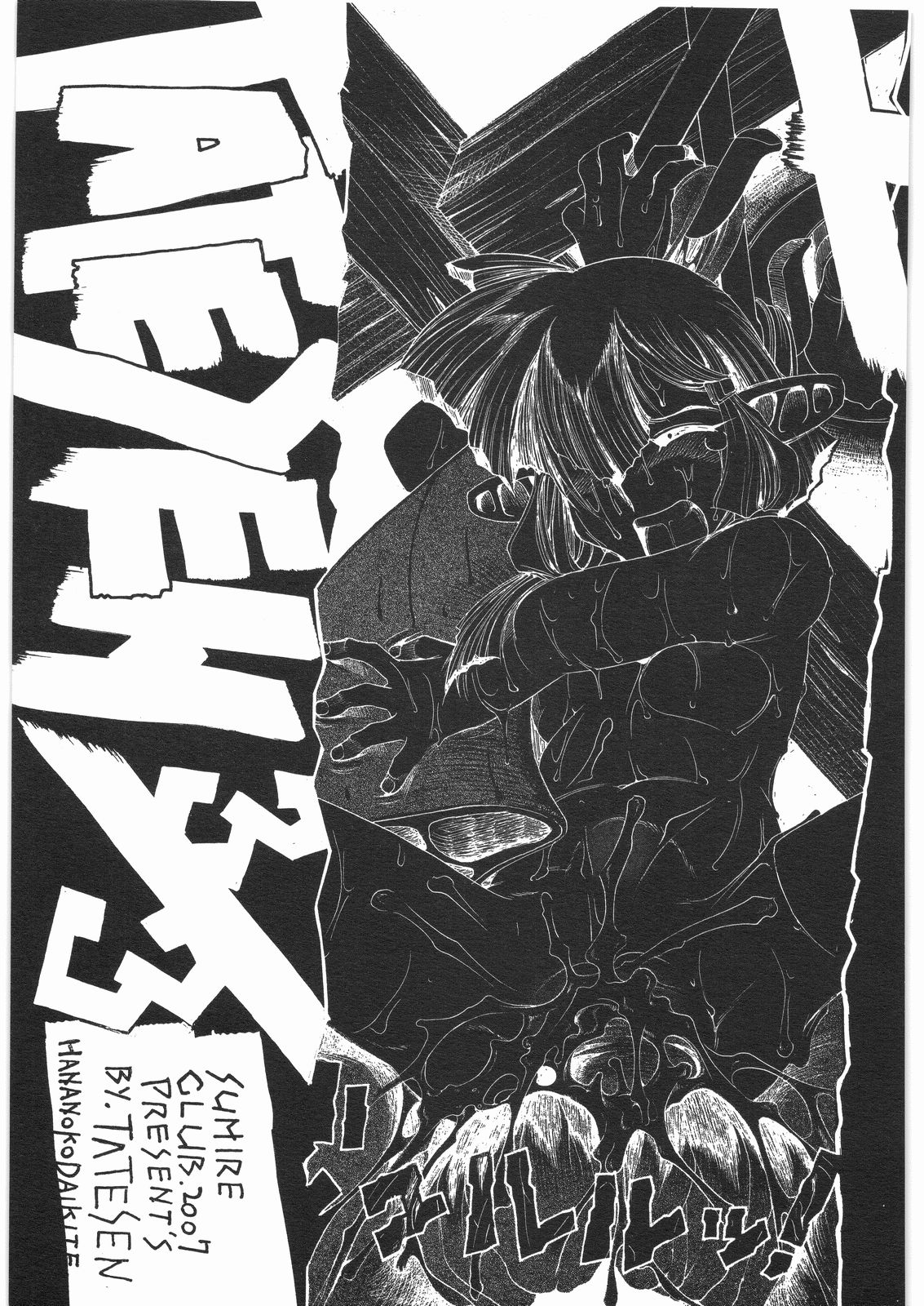 TATESEN 3／3 page 3 full