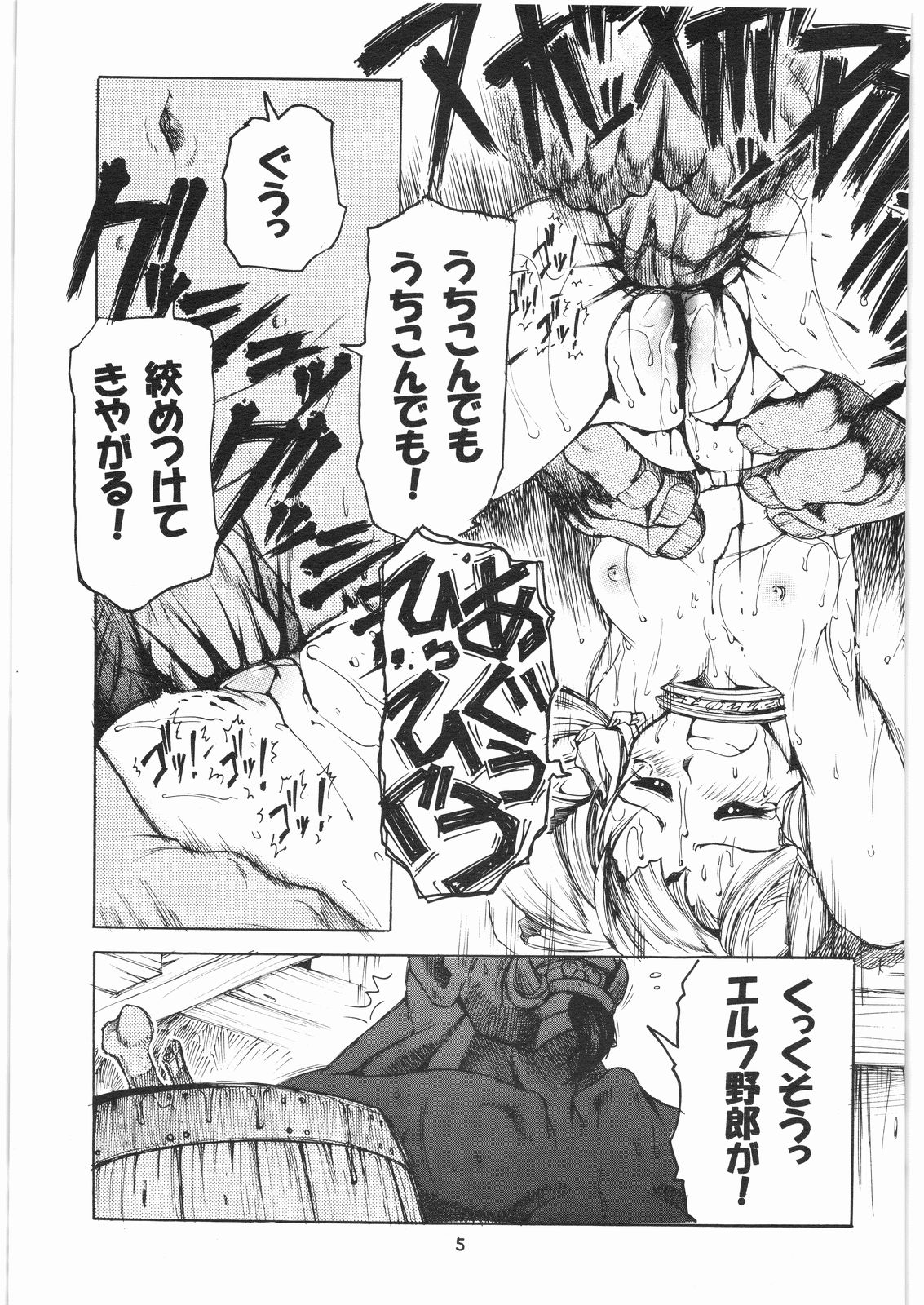 TATESEN 3／3 page 5 full