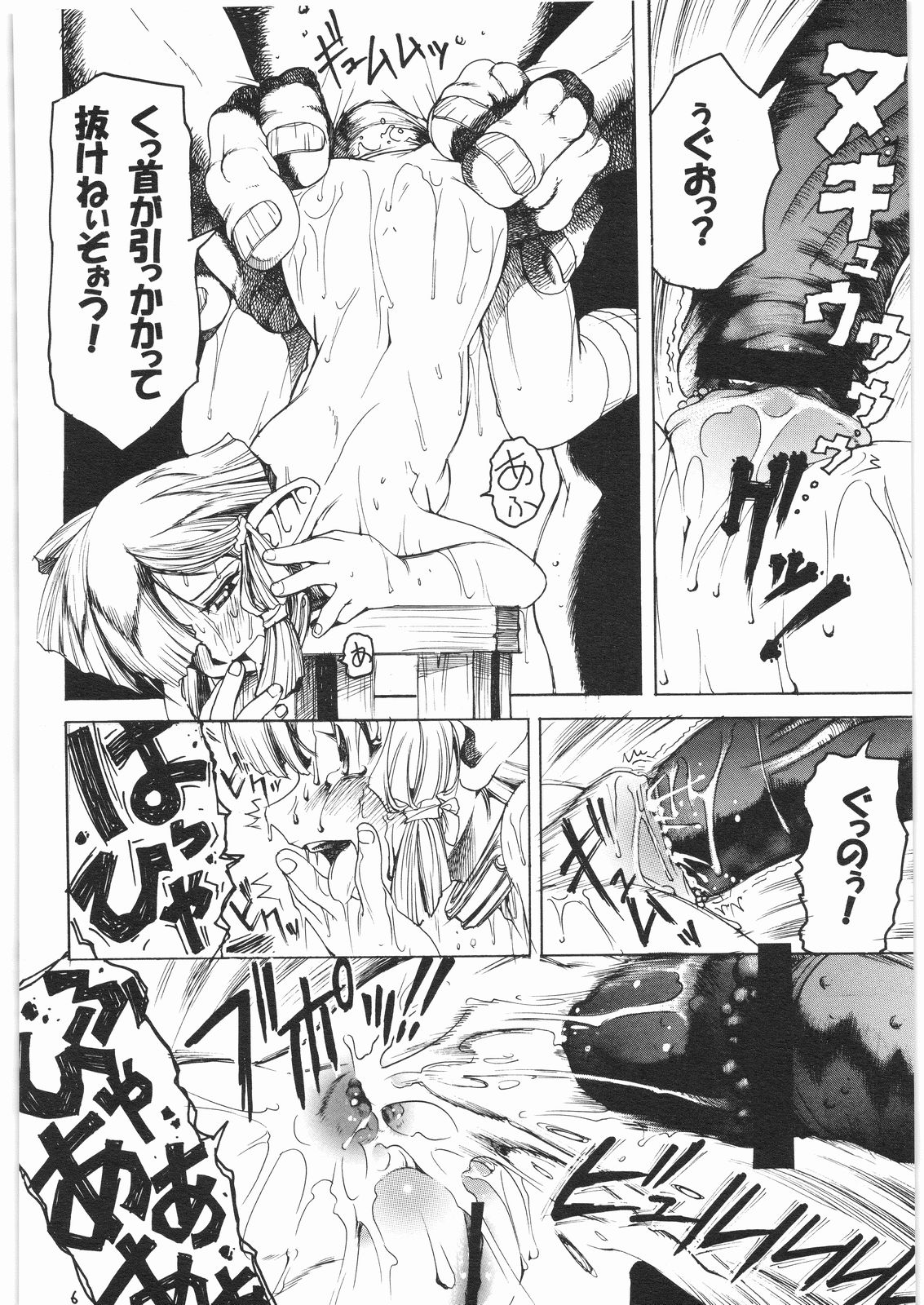 TATESEN 3／3 page 6 full
