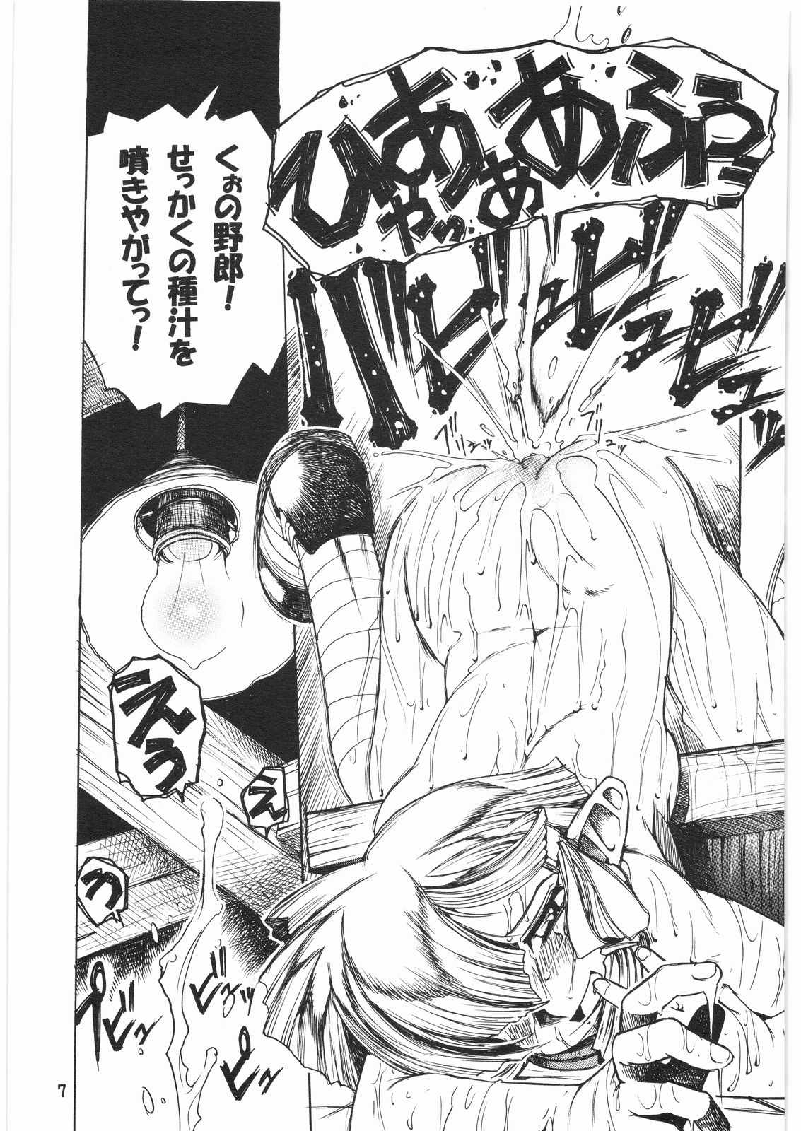 TATESEN 3／3 page 7 full