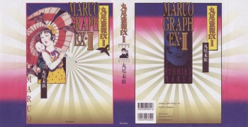 MARUOGRAPH EX 2 cover
