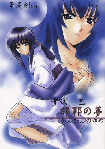 Kantan no Yume cover