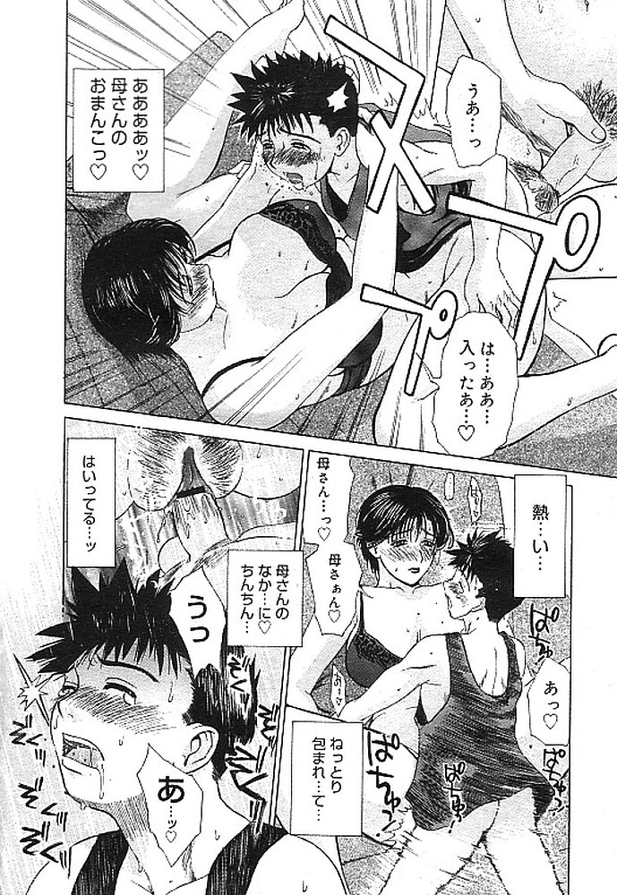 Saru ni Onanie page 10 full