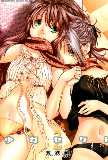 Shoujo Sect Vol.2 cover