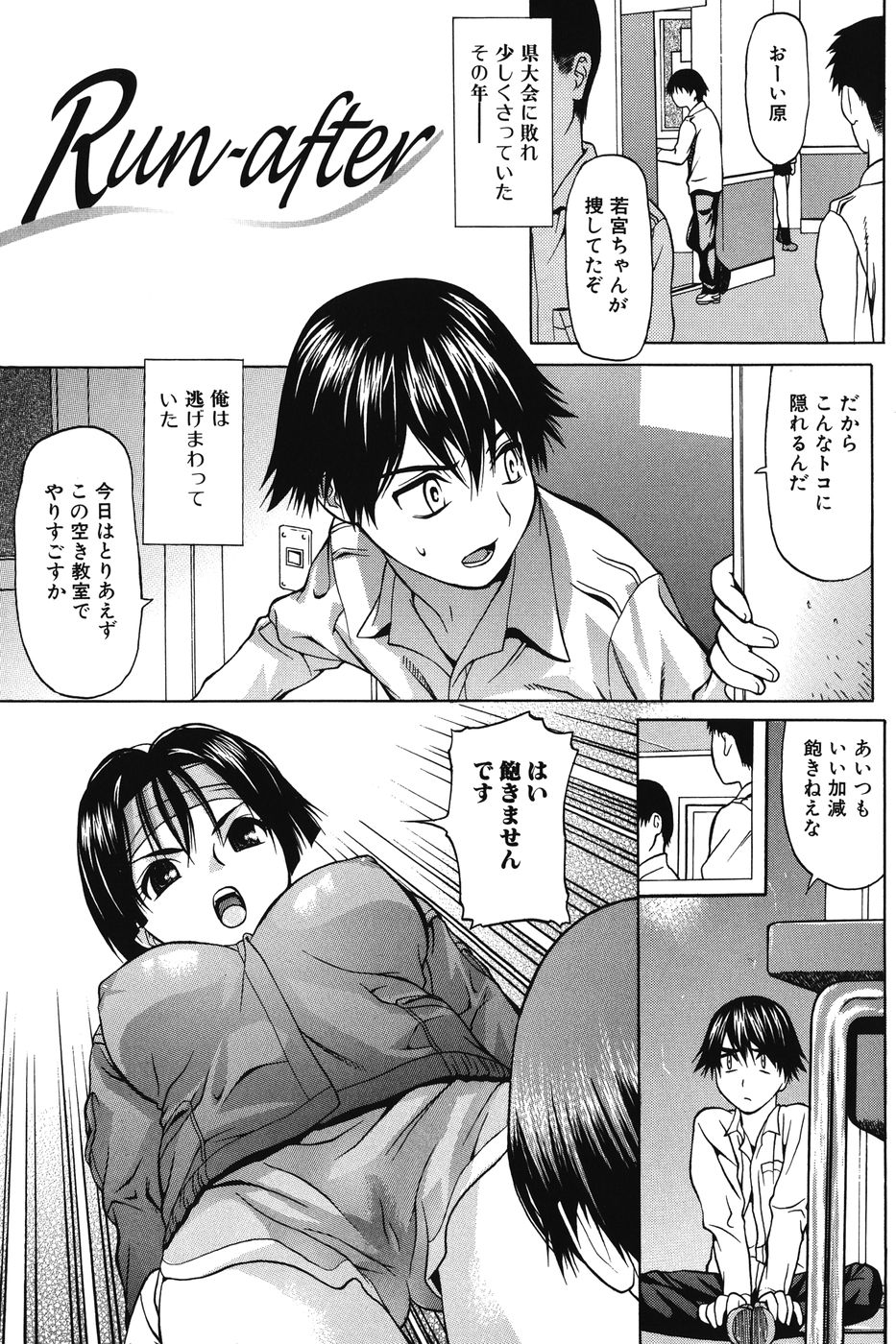 Ichizu na Ikenie | Apsorption Sacrifice page 6 full