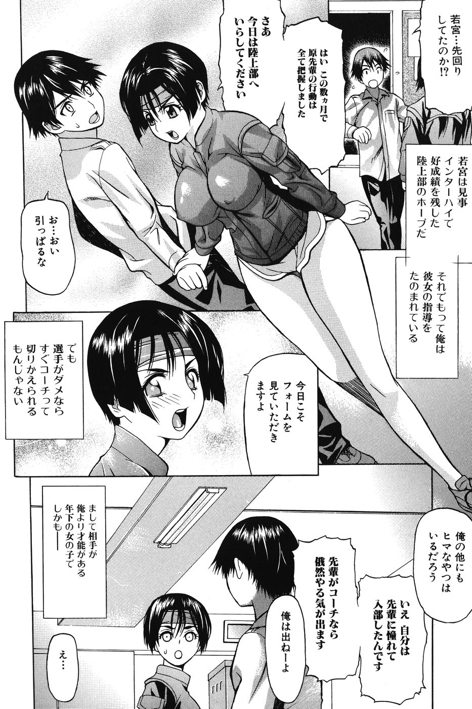 Ichizu na Ikenie | Apsorption Sacrifice page 7 full