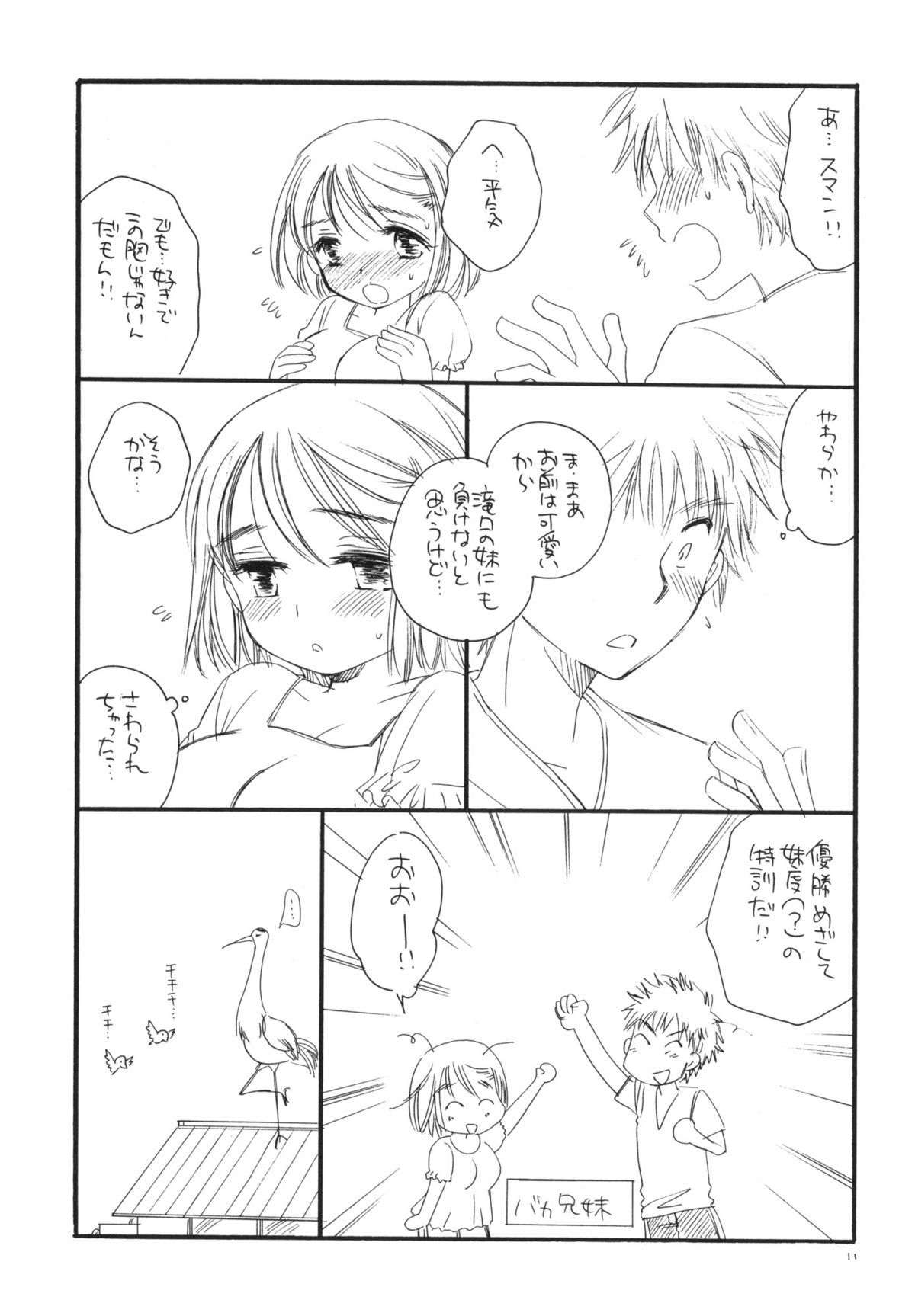 Tsurukko page 10 full