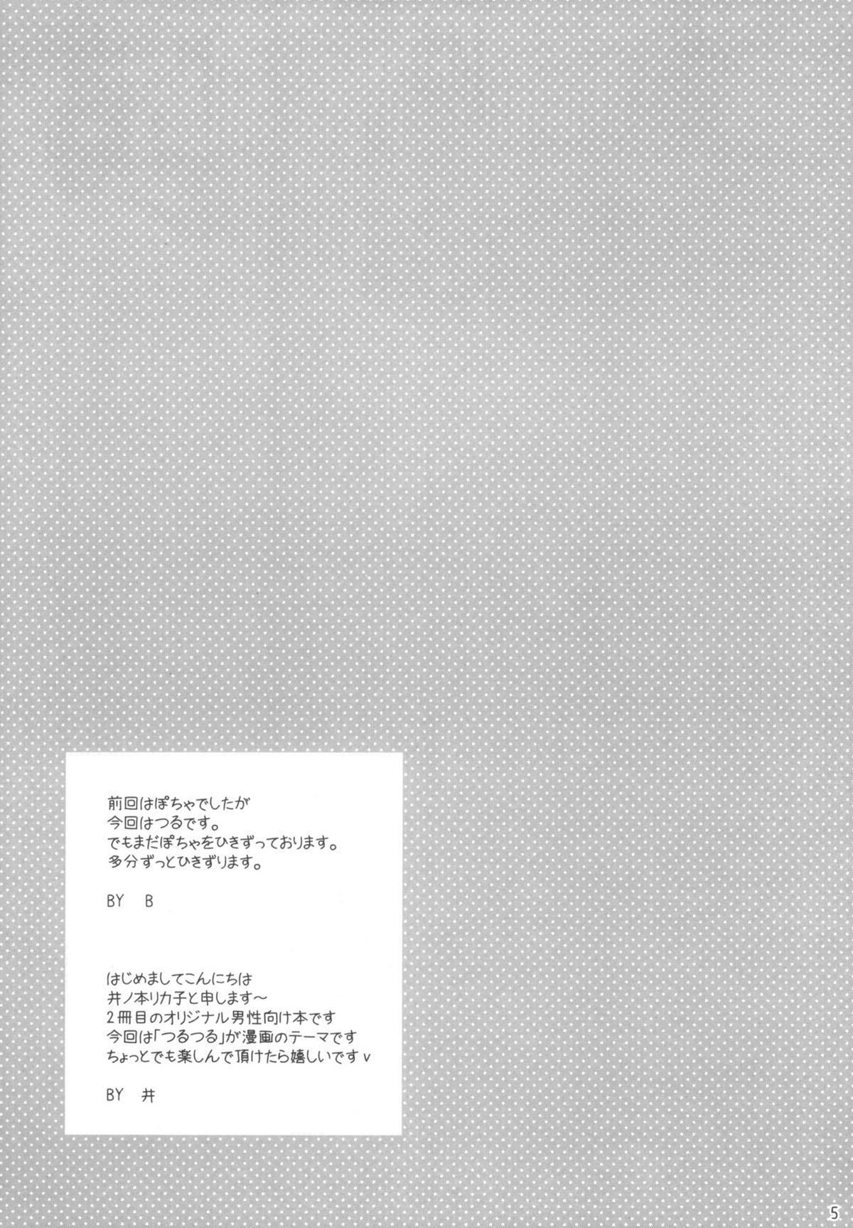 Tsurukko page 4 full