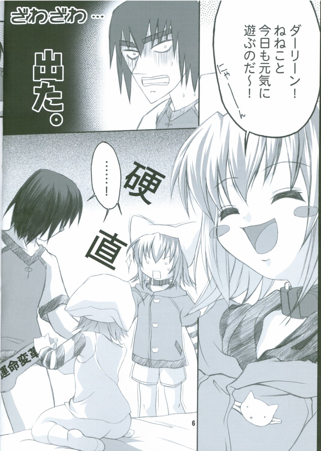 Neneko Max! page 5 full
