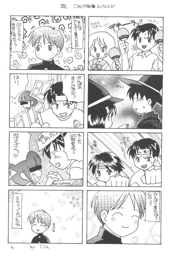 Mado no Tomo L page 5 full