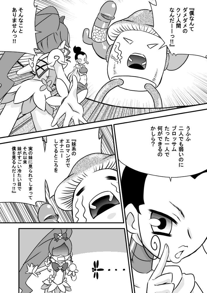 Heart to Chi○po to Semen Catch Precure! page 3 full