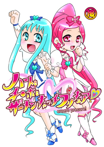 Heart to Chi○po to Semen Catch Precure! cover