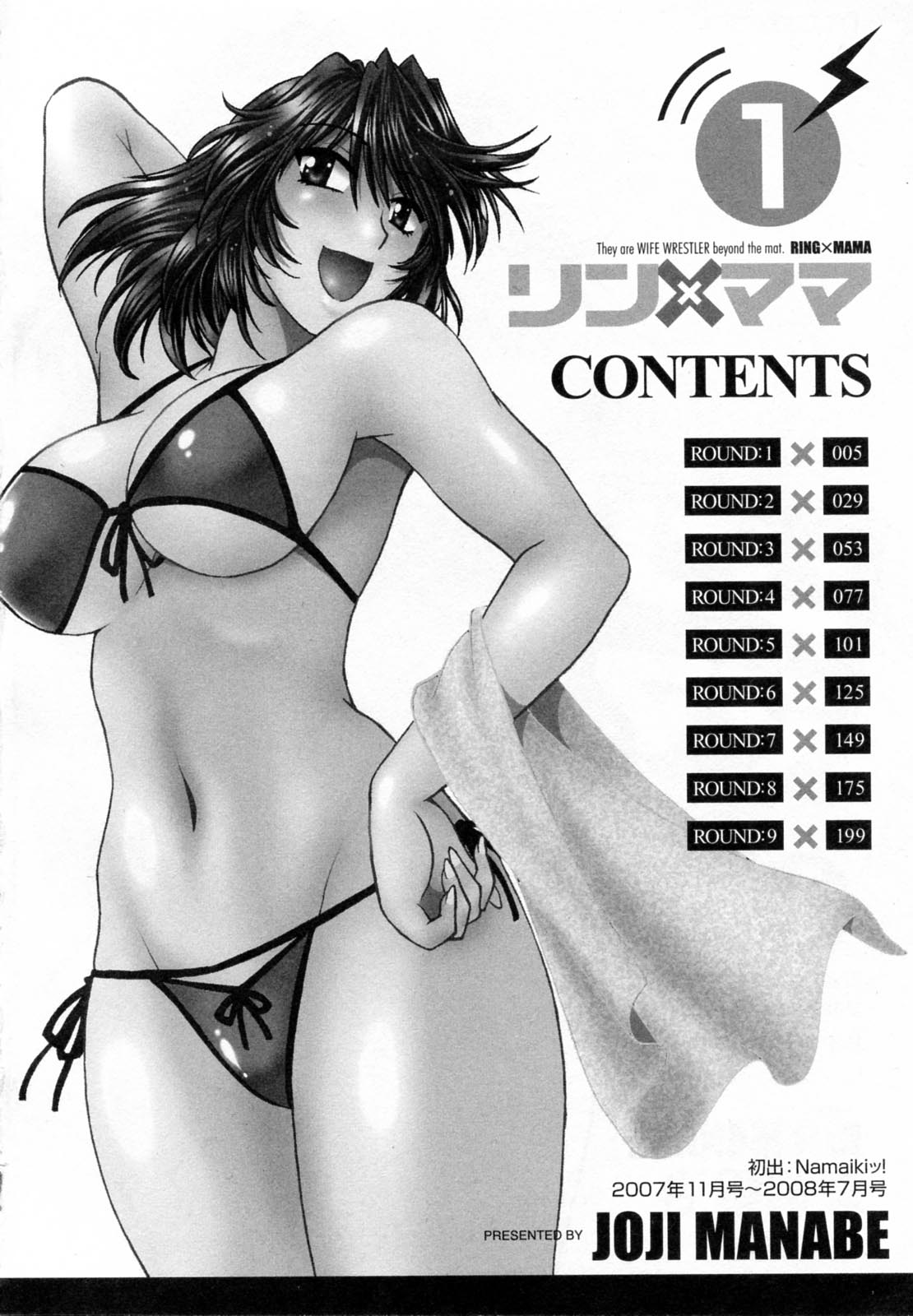 Ring x Mama 1 page 6 full