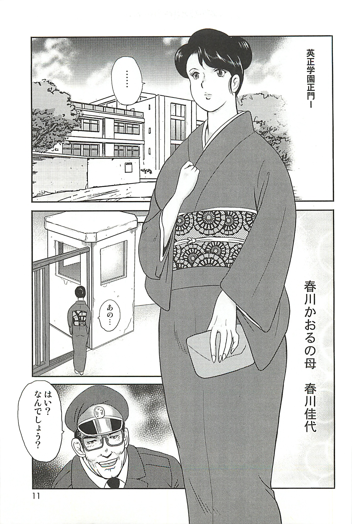 Dorei Onna Kyoushi Keiko 1 page 8 full