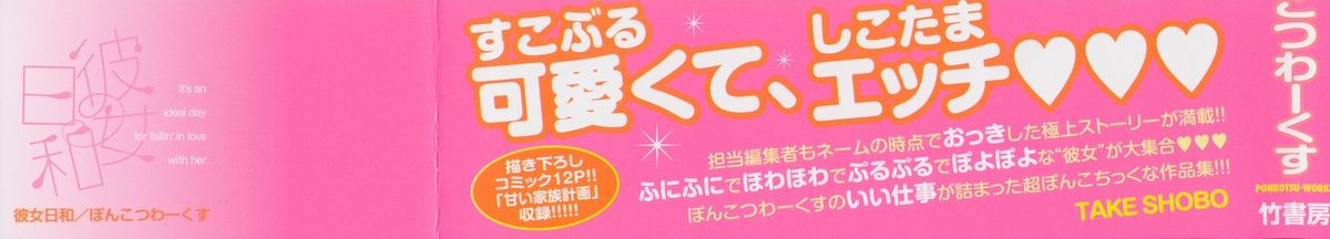 Kanojo Biyori page 3 full