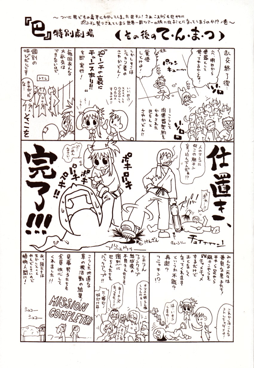 tomoe page 4 full