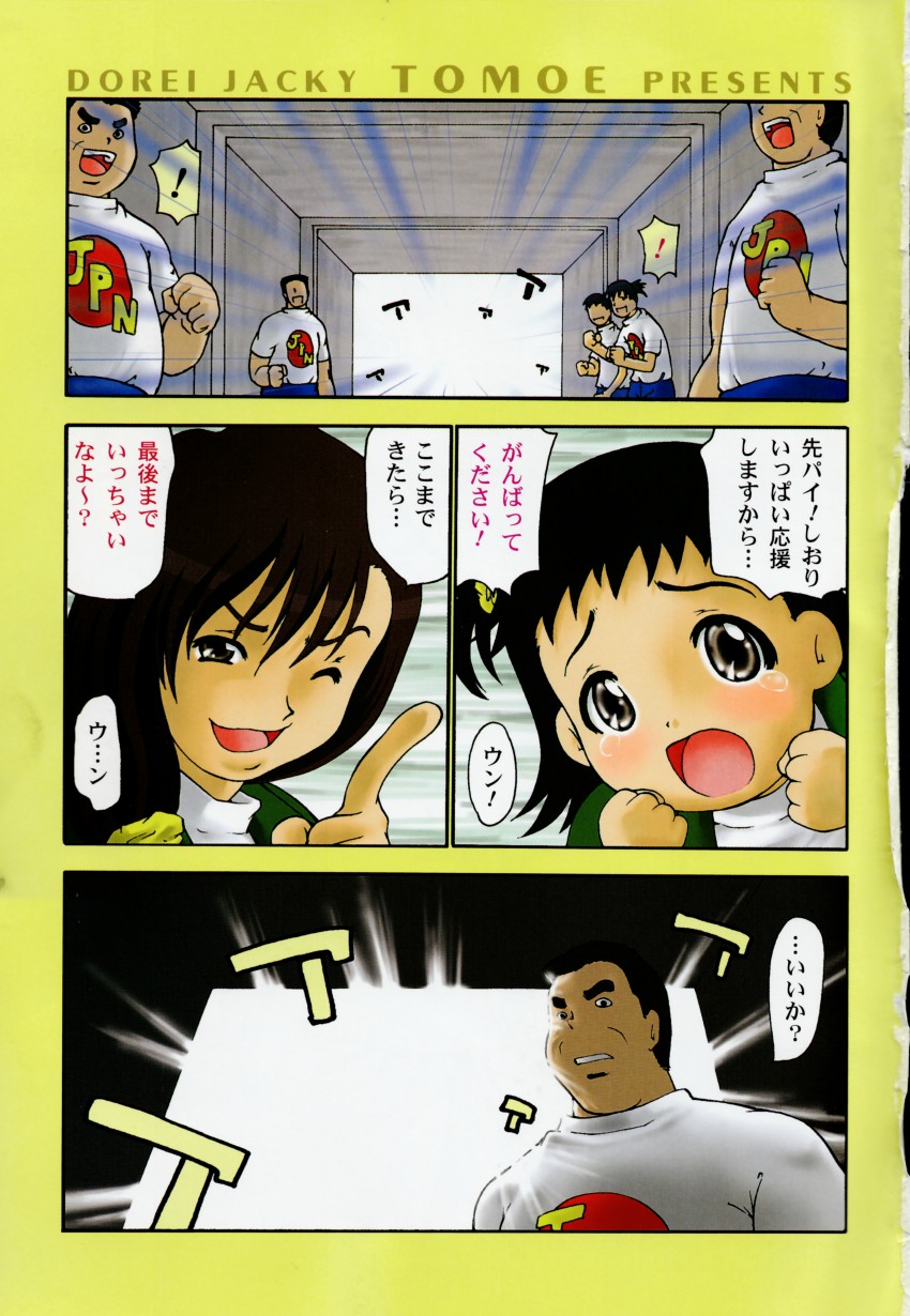tomoe page 6 full