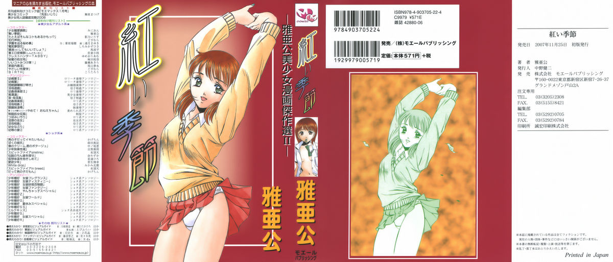 Akai Kisetsu -Maakou Bishoujo Manga Kessakusen 2- page 1 full