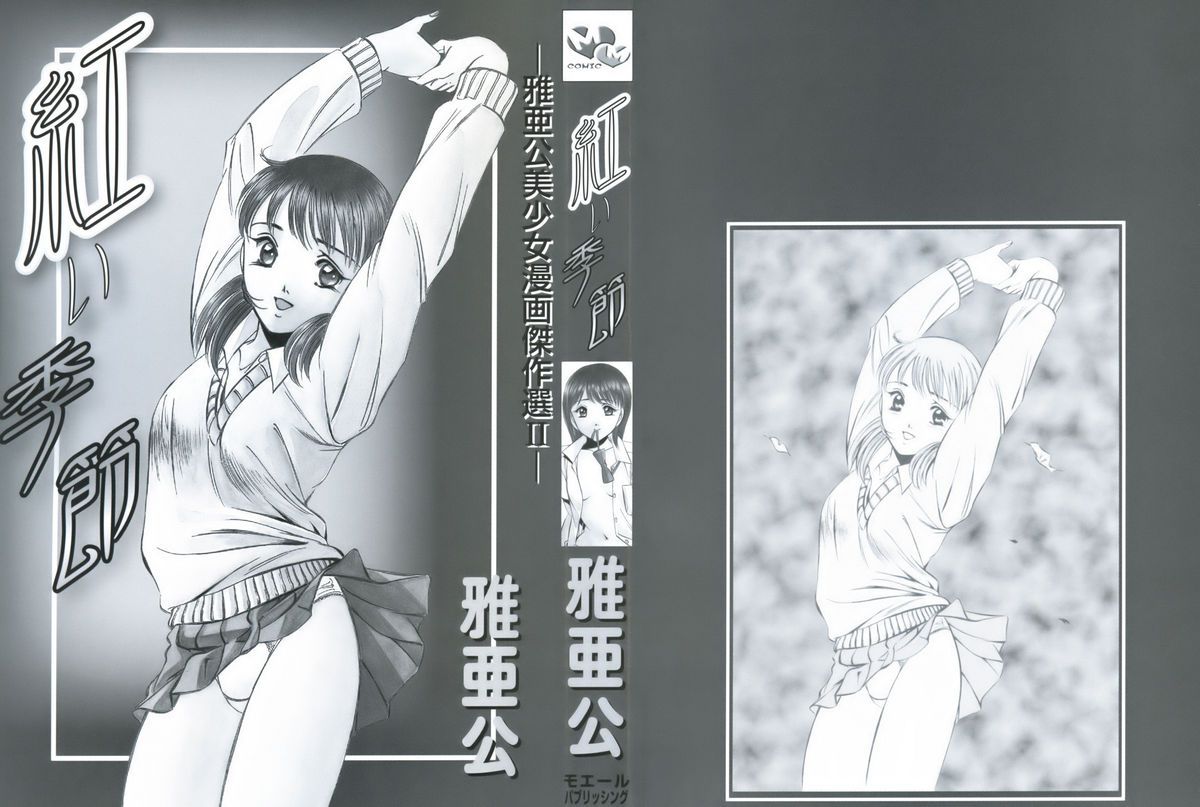Akai Kisetsu -Maakou Bishoujo Manga Kessakusen 2- page 2 full