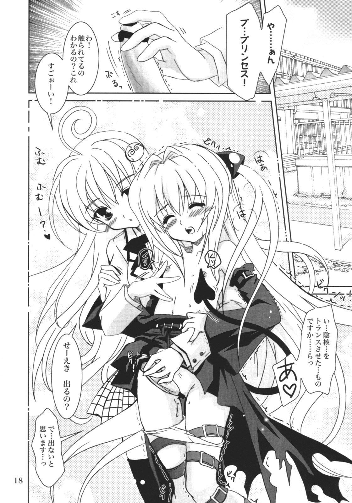 eclipse's cache - To Love Ru - Group page 2 full