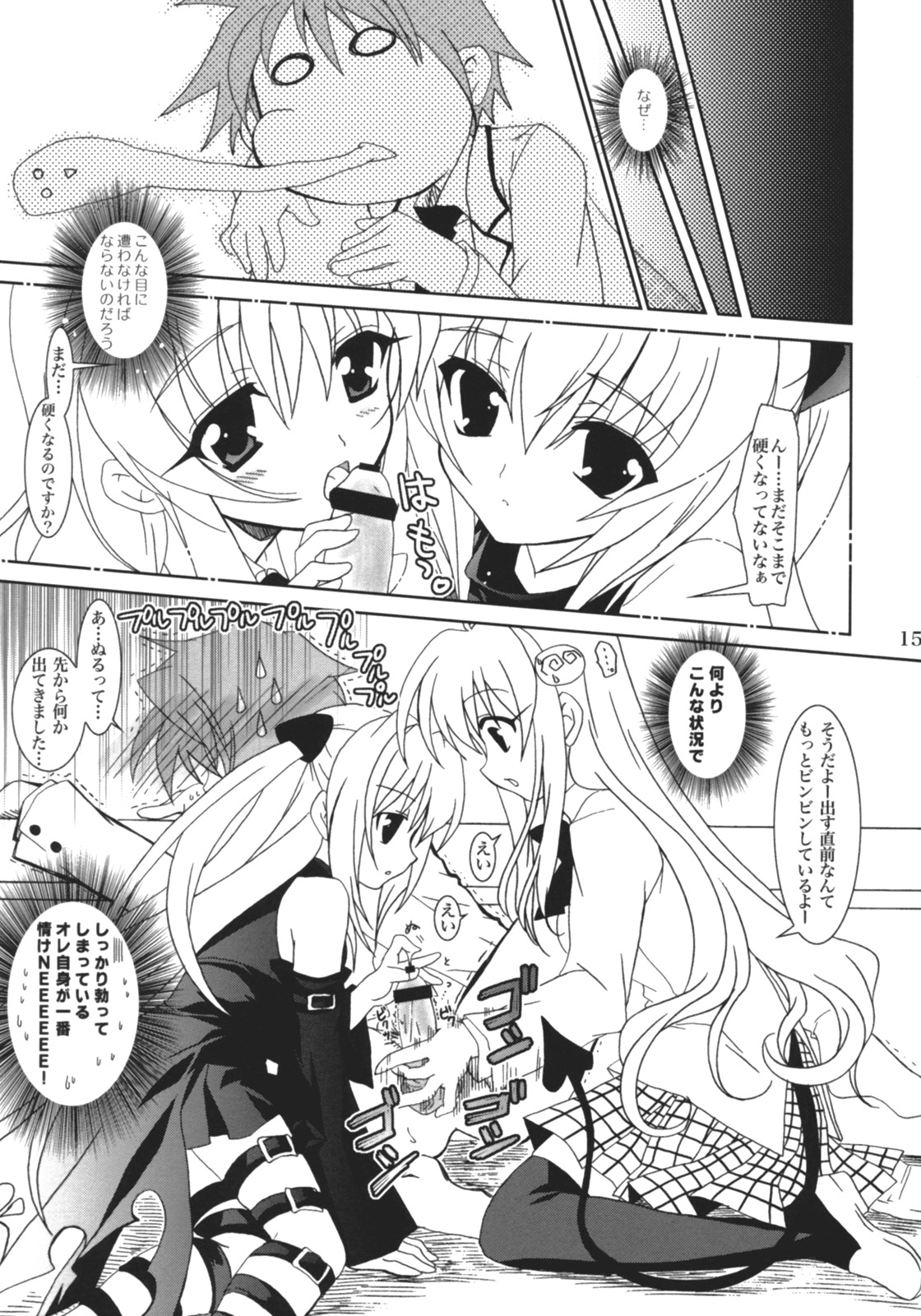 eclipse's cache - To Love Ru - Group page 6 full